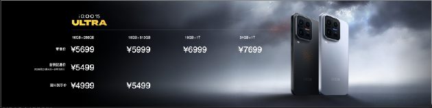 iQOO 15 Ultra正式发布:性能手机也有Ultra款 到手价4999元起 第9张 iQOO 15 Ultra正式发布:性能手机也有Ultra款 到手价4999元起 第9张