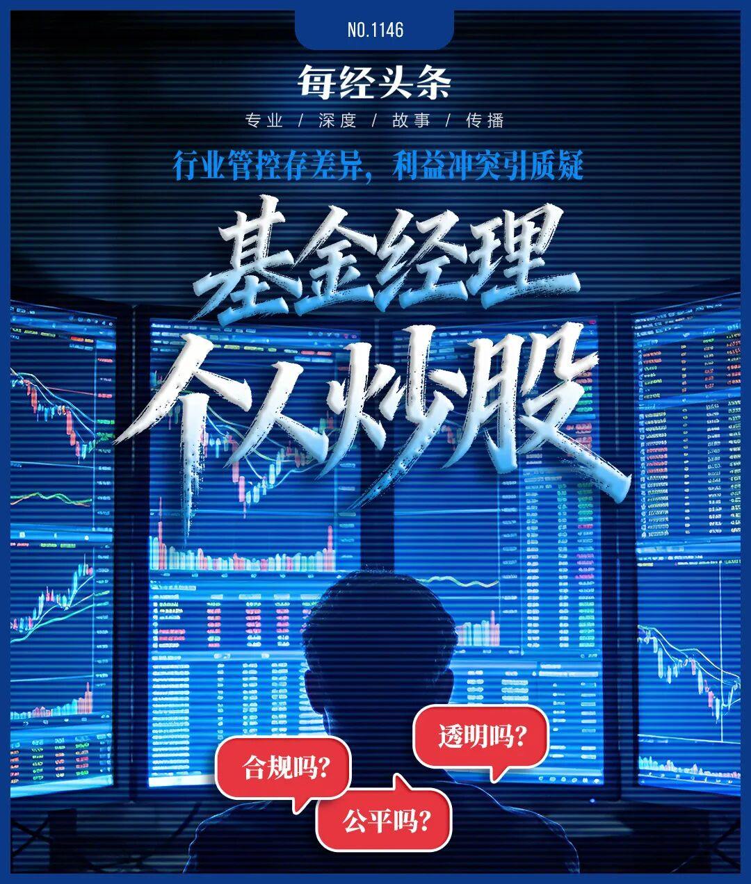 基金经理个人炒股合法吗?我们调查了多家头部公募,答案出人意料 第1张 基金经理个人炒股合法吗?我们调查了多家头部公募,答案出人意料 第1张