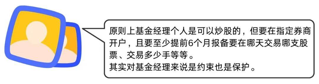 基金经理个人炒股合法吗?我们调查了多家头部公募,答案出人意料 第11张 基金经理个人炒股合法吗?我们调查了多家头部公募,答案出人意料 第11张