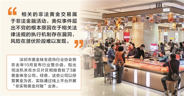 深圳水贝黄金平台兑付异常事件敲警钟,专家呼吁 构建“全流程、全覆盖”穿透式监管体系 第1张 深圳水贝黄金平台兑付异常事件敲警钟,专家呼吁 构建“全流程、全覆盖”穿透式监管体系 第1张