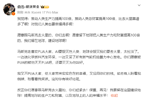 追觅俞浩:推动人类总财富提高100倍,比去火星靠谱多了 第1张 追觅俞浩:推动人类总财富提高100倍,比去火星靠谱多了 第1张