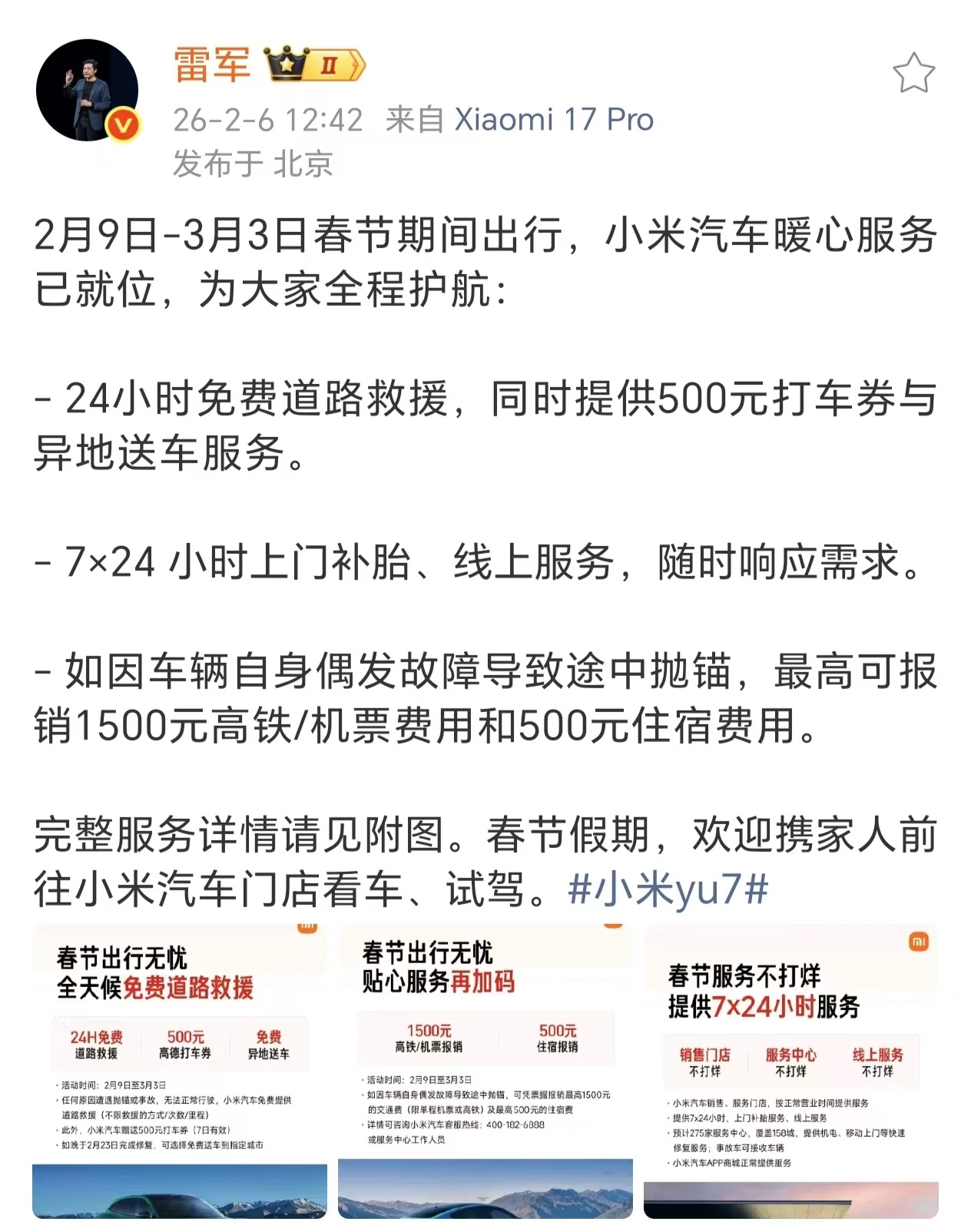 雷军:春节期间因车辆故障导致途中抛锚,最高报销2000元 第1张 雷军:春节期间因车辆故障导致途中抛锚,最高报销2000元 第1张