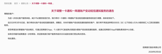 5000元以上交易才有免费短信? 十余家银行上调通知起点 第2张 5000元以上交易才有免费短信? 十余家银行上调通知起点 第2张