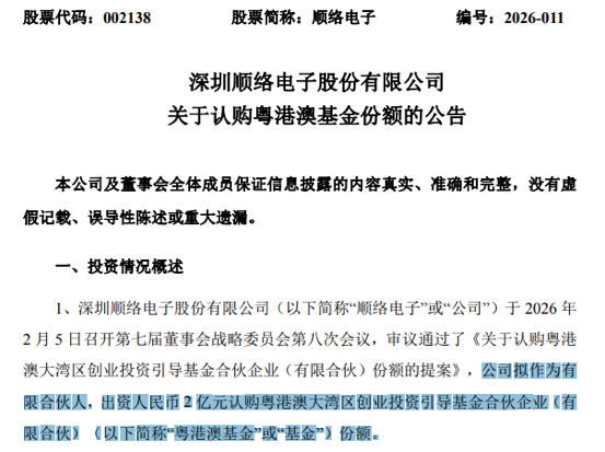 超500亿元基金启航!000063、002138参与认购 第2张 超500亿元基金启航!000063、002138参与认购 第2张