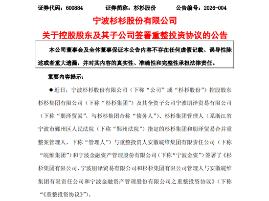 600884,控制权拟变更!安徽国资入主!股价上周五刚涨停! 第1张 600884,控制权拟变更!安徽国资入主!股价上周五刚涨停! 第1张
