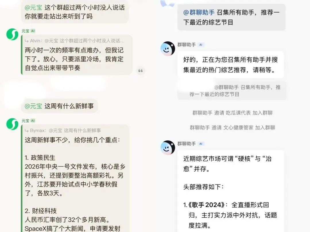 AI群聊,最终还是微信的菜? 第3张 AI群聊,最终还是微信的菜? 第3张