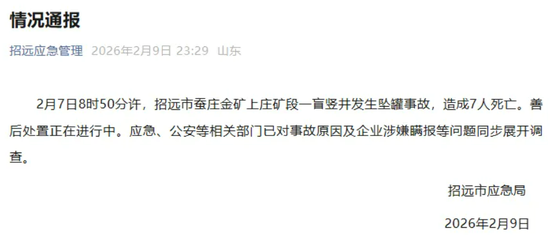 千亿黄金股大跌5%,旗下金矿发生事故致7人死亡,最新回应 第2张 千亿黄金股大跌5%,旗下金矿发生事故致7人死亡,最新回应 第2张