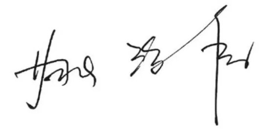 哈尔滨银行股份有限公司党委书记、行长姚春和发表新春畅想 第3张 哈尔滨银行股份有限公司党委书记、行长姚春和发表新春畅想 第3张