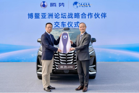 腾势汽车与博鳌亚洲论坛达成战略合作,铸就国际盛事出行的新标杆 第1张 腾势汽车与博鳌亚洲论坛达成战略合作,铸就国际盛事出行的新标杆 第1张