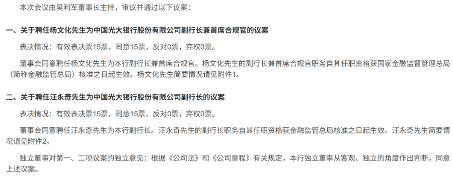 光大银行官宣两名副行长:风控、零售“老将”担重任 第1张 光大银行官宣两名副行长:风控、零售“老将”担重任 第1张