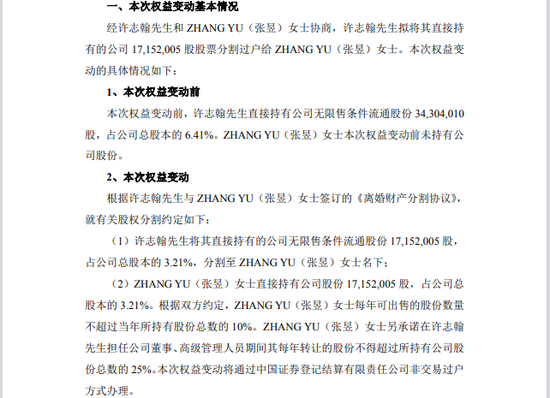 A股离婚经济学:两年分两对!300782,前老婆将拿走实控人1715万股 第1张 A股离婚经济学:两年分两对!300782,前老婆将拿走实控人1715万股 第1张