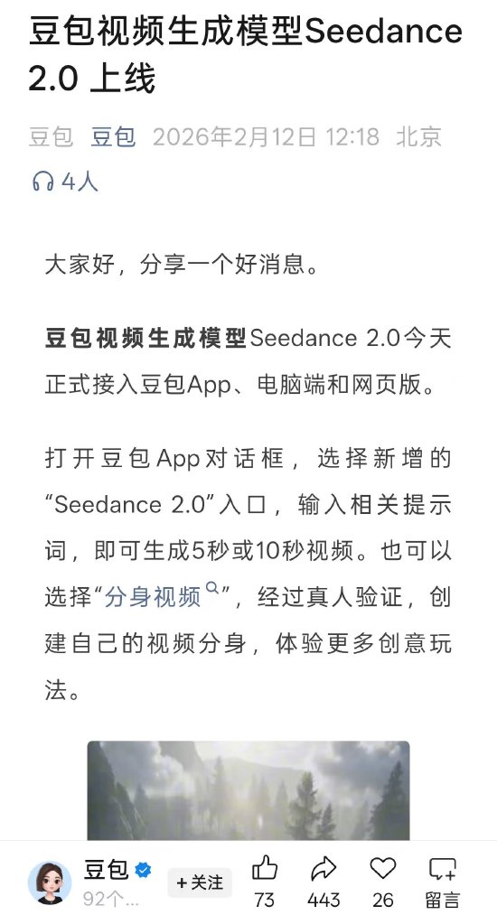 字节跳动豆包视频生成模型Seedance 2.0 上线 第1张 字节跳动豆包视频生成模型Seedance 2.0 上线 第1张