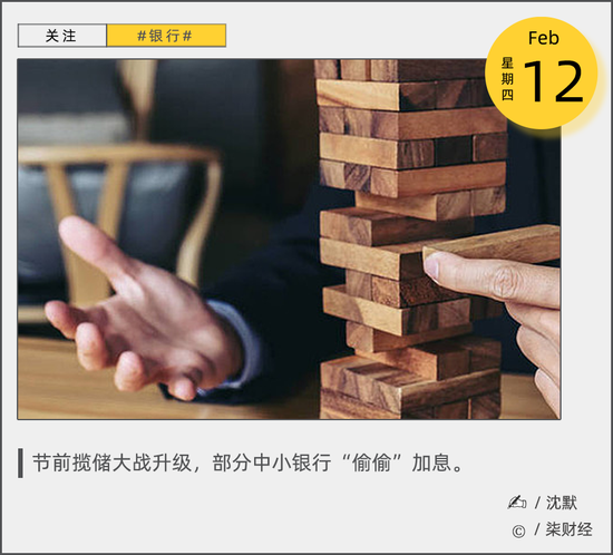 揽储大战升温，中小银行竟加息“抢”钱  第1张