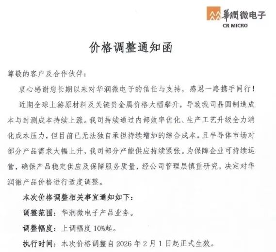 华润微、士兰微、英飞凌等多家半导体厂商涨价! 第4张 华润微、士兰微、英飞凌等多家半导体厂商涨价! 第4张