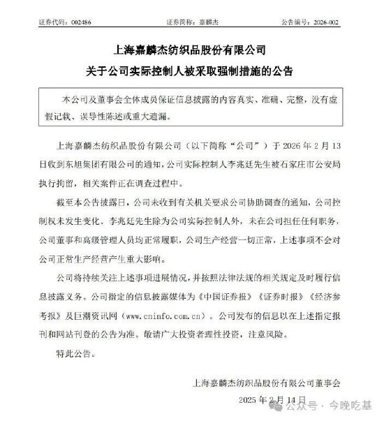 金鹰基金大股东的BOSS，终于被拘了  第1张