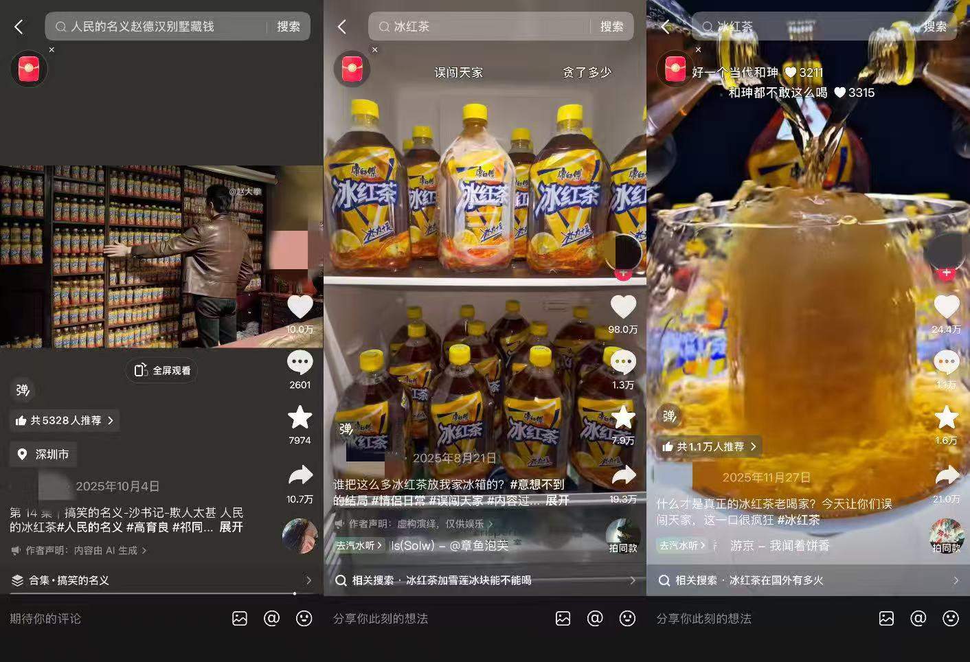 从“热梗制造机”到“年味新担当”，康师傅冰红茶做对了什么？  第3张