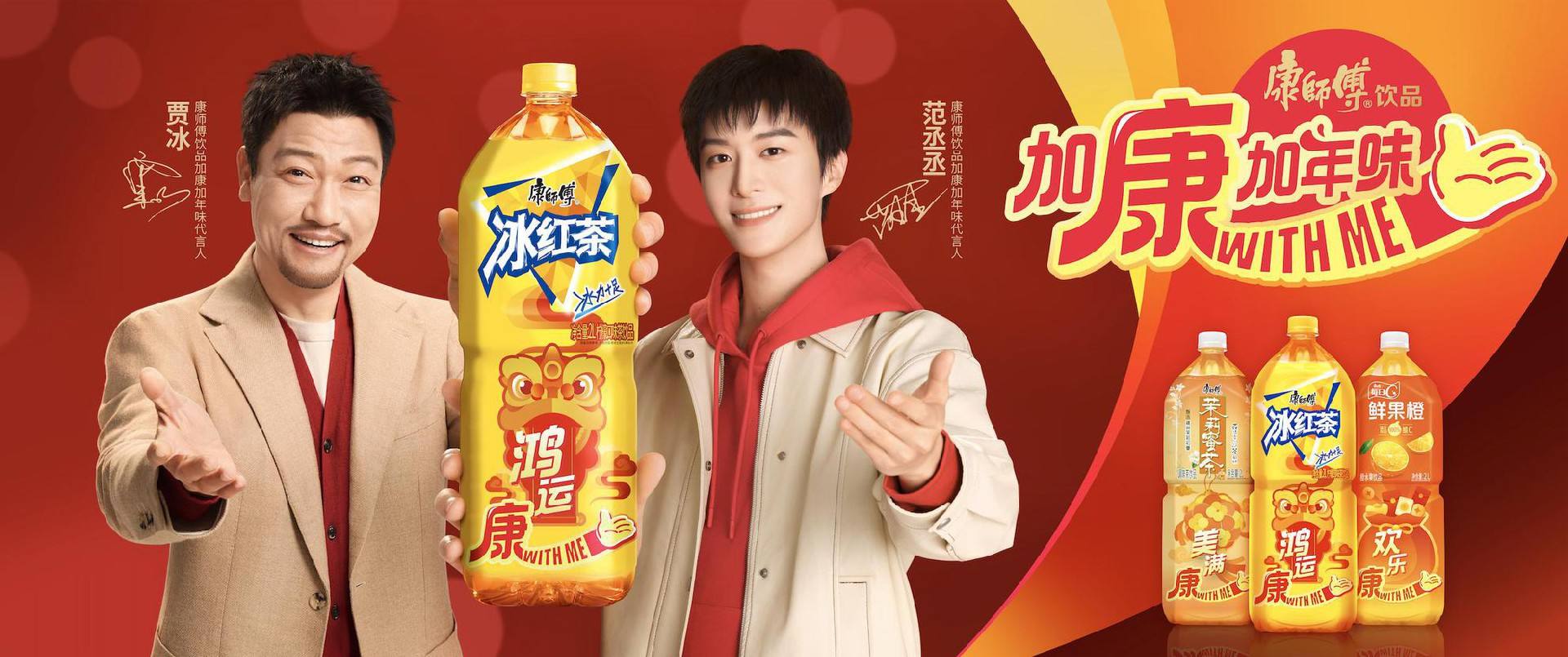 从“热梗制造机”到“年味新担当”，康师傅冰红茶做对了什么？  第9张