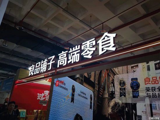 “一女二嫁”主线剧情浮现!良品铺子实控人为何中途下了高铁? 第4张 “一女二嫁”主线剧情浮现!良品铺子实控人为何中途下了高铁? 第4张