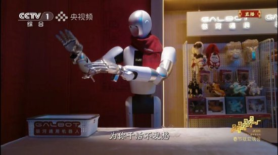 银河通用“干活”机器人现身春晚 演示叠衣服等技能  第1张