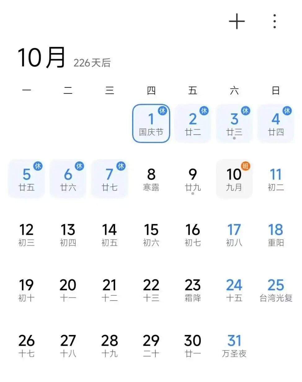 冲上热搜！“今年法定假日全与周末重合”，网友热议  第4张