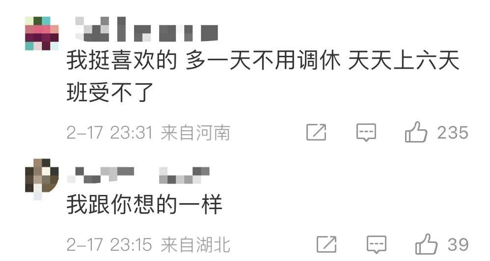 冲上热搜！“今年法定假日全与周末重合”，网友热议  第5张