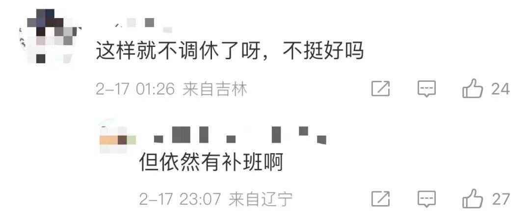 冲上热搜！“今年法定假日全与周末重合”，网友热议  第6张