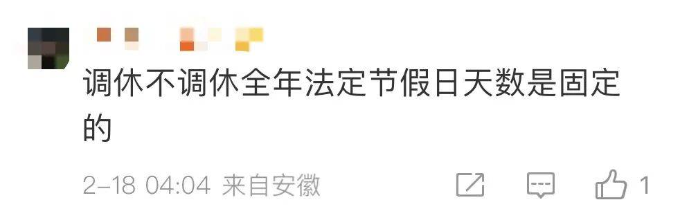 冲上热搜！“今年法定假日全与周末重合”，网友热议  第7张