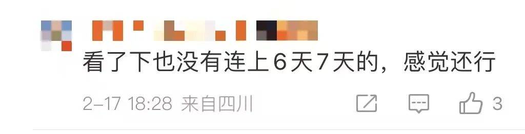 冲上热搜！“今年法定假日全与周末重合”，网友热议  第8张