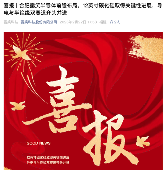 002617,突传喜报!12英寸碳化硅,取得关键性进展! 第1张 002617,突传喜报!12英寸碳化硅,取得关键性进展! 第1张