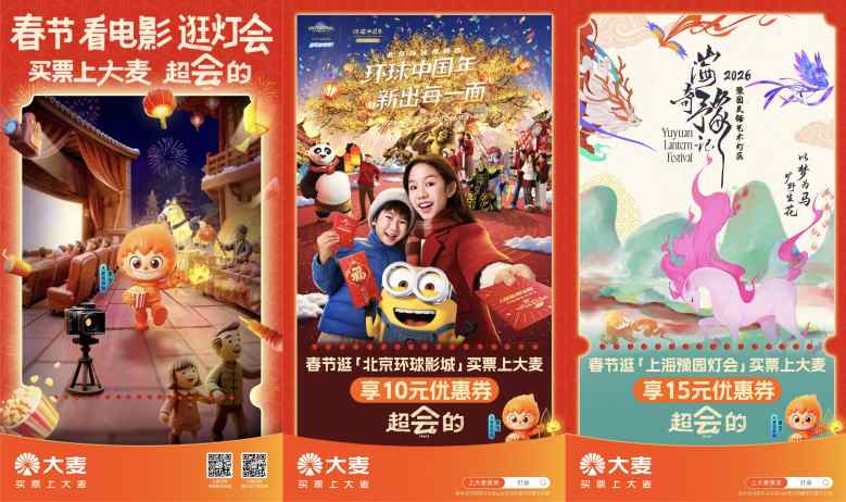 AI购票、取景地打卡,大麦娱乐助力春节档释放“电影+”线下消费潜力 第4张 AI购票、取景地打卡,大麦娱乐助力春节档释放“电影+”线下消费潜力 第4张