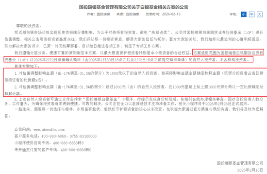 国投白银净值“打三折”!国投资本补偿1.35亿,只为摆平这场风波? 第4张 国投白银净值“打三折”!国投资本补偿1.35亿,只为摆平这场风波? 第4张