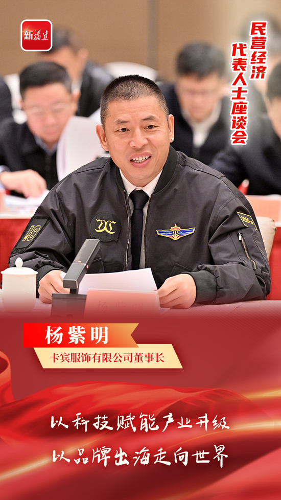 福建“新春第一会”,许清流、杨紫明、魏腾雄、李明锋等泉州企业家都说了啥? 第4张 福建“新春第一会”,许清流、杨紫明、魏腾雄、李明锋等泉州企业家都说了啥? 第4张