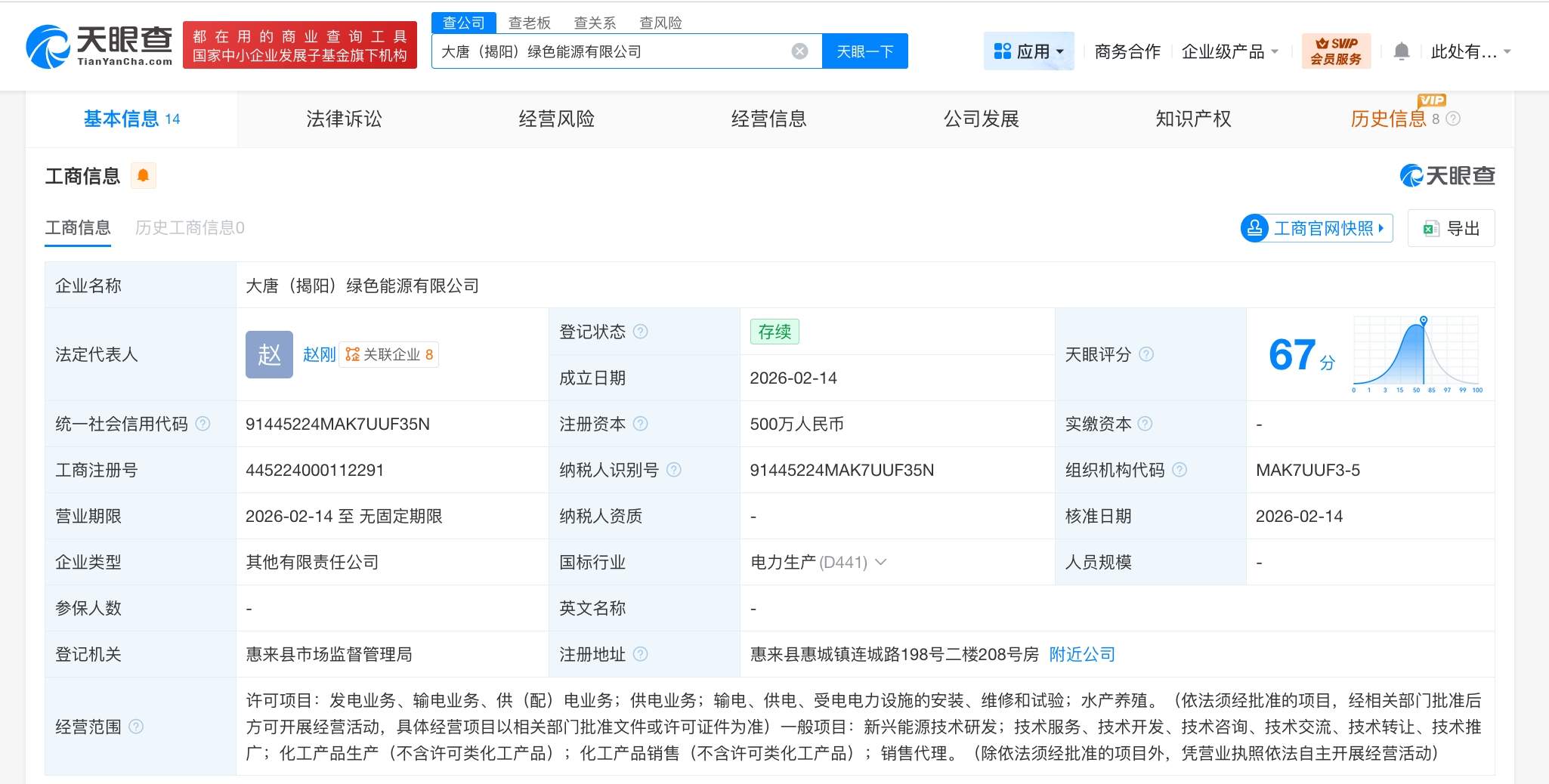 大唐集团、电气风电等在广东成立绿色能源公司 注册资本500万 第1张 大唐集团、电气风电等在广东成立绿色能源公司 注册资本500万 第1张