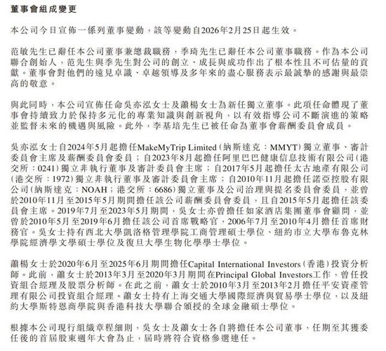 总裁、董事,双双辞职!携程:反垄断调查仍在进行 第4张 总裁、董事,双双辞职!携程:反垄断调查仍在进行 第4张