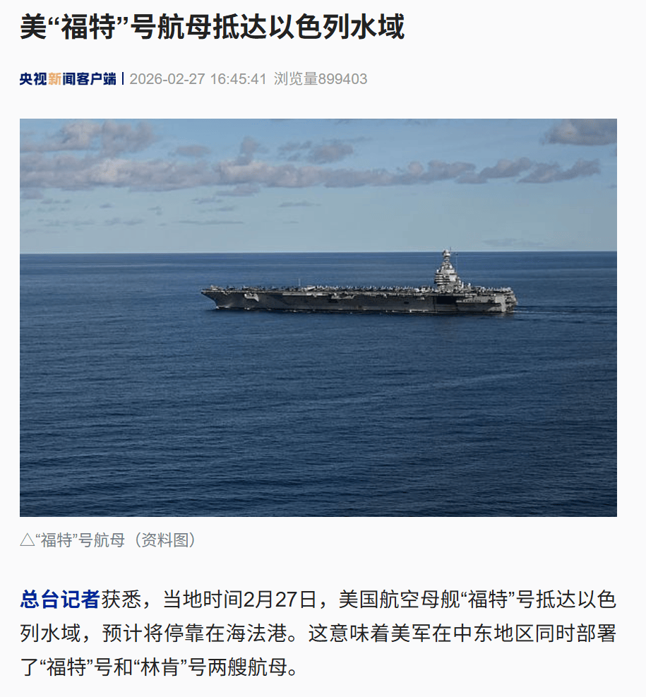 美军最大航母抵达中东,约20架加油机飞抵以机场!美官方:美国公民尽快离开以色列!我外交部:在伊朗中国公民加强安全防范,尽快撤离 第2张 美军最大航母抵达中东,约20架加油机飞抵以机场!美官方:美国公民尽快离开以色列!我外交部:在伊朗中国公民加强安全防范,尽快撤离 第2张