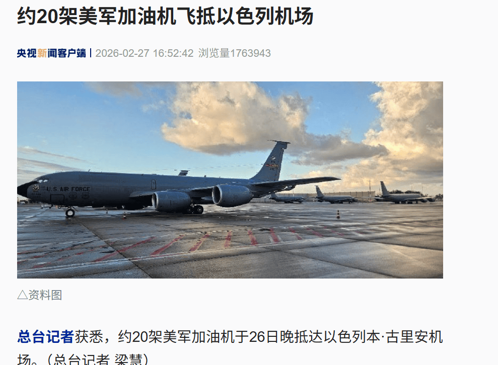 美军最大航母抵达中东,约20架加油机飞抵以机场!美官方:美国公民尽快离开以色列!我外交部:在伊朗中国公民加强安全防范,尽快撤离 第3张 美军最大航母抵达中东,约20架加油机飞抵以机场!美官方:美国公民尽快离开以色列!我外交部:在伊朗中国公民加强安全防范,尽快撤离 第3张