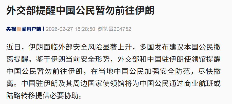 美军最大航母抵达中东,约20架加油机飞抵以机场!美官方:美国公民尽快离开以色列!我外交部:在伊朗中国公民加强安全防范,尽快撤离 第4张 美军最大航母抵达中东,约20架加油机飞抵以机场!美官方:美国公民尽快离开以色列!我外交部:在伊朗中国公民加强安全防范,尽快撤离 第4张