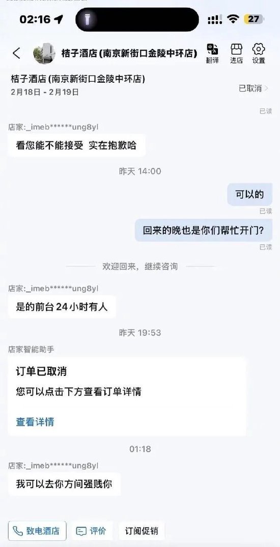 华住会因“强制仲裁”条款被约谈后，桔子酒店又陷恐吓短信漩涡  第1张
