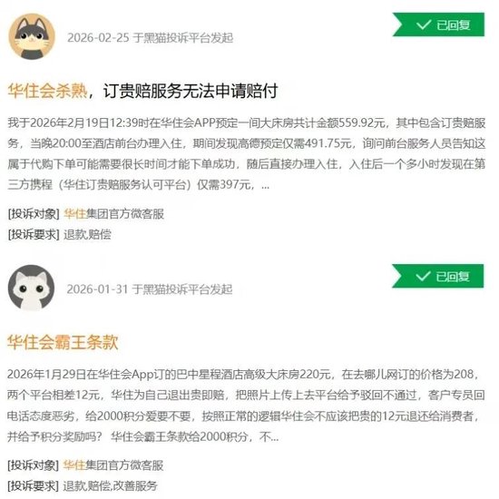 华住会因“强制仲裁”条款被约谈后，桔子酒店又陷恐吓短信漩涡  第2张