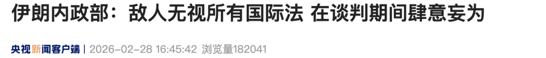 伊朗内政部、伊朗革命卫队发表声明 第1张 伊朗内政部、伊朗革命卫队发表声明 第1张