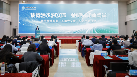 中国农业银行举办债券承销服务“五篇大文章”投融资对接会 第1张 中国农业银行举办债券承销服务“五篇大文章”投融资对接会 第1张