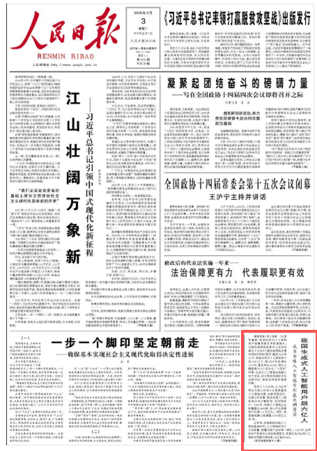 我国生成式人工智能用户超六亿人 成为全球人工智能专利最大拥有国  第1张