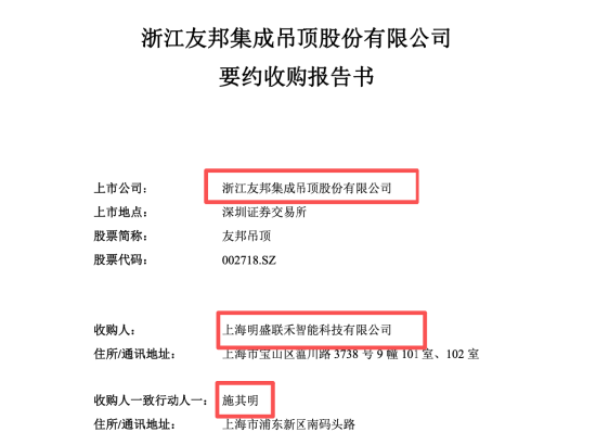 友邦吊顶市值88亿易主，5.71亿要约加持，80后施其明接棒62岁夫妻档 | 长三角资本局  第2张
