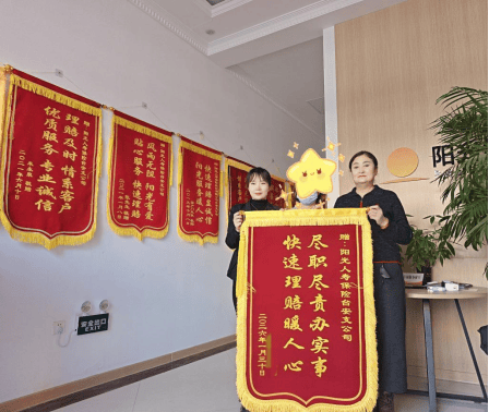 阳光人寿辽宁分公司接连获客户赠锦旗 优质理赔服务温暖人心  第2张