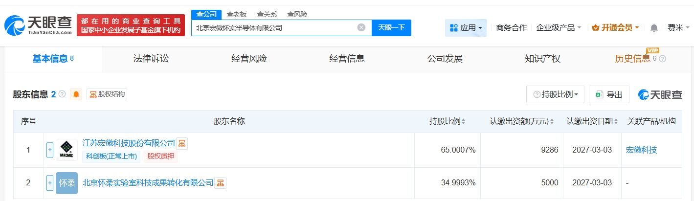 宏微科技等在北京成立半导体公司 注册资本约1.4亿 第2张 宏微科技等在北京成立半导体公司 注册资本约1.4亿 第2张