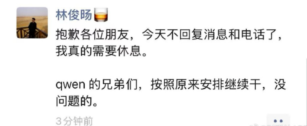 阿里回应林俊旸离职！内部人士：其离职系权责调整分歧  第1张