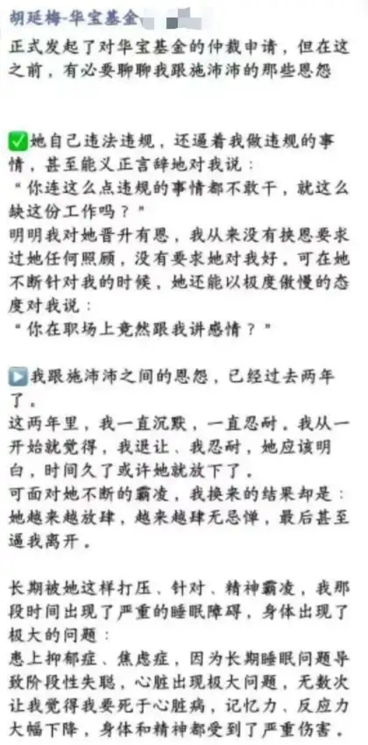 前员工实名控诉,“指数一姐”胡洁离场,高管洗牌,华宝基金正滑向平庸的边缘? 第1张 前员工实名控诉,“指数一姐”胡洁离场,高管洗牌,华宝基金正滑向平庸的边缘? 第1张