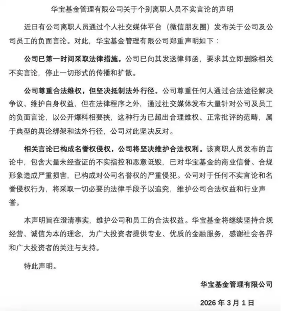 前员工实名控诉,“指数一姐”胡洁离场,高管洗牌,华宝基金正滑向平庸的边缘? 第2张 前员工实名控诉,“指数一姐”胡洁离场,高管洗牌,华宝基金正滑向平庸的边缘? 第2张