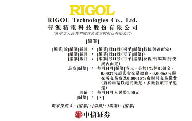 普源精电,赴香港上市,获中国证监会备案通知书 第3张 普源精电,赴香港上市,获中国证监会备案通知书 第3张