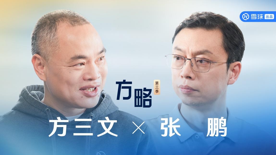 《方略》|方三文对话智谱CEO张鹏:大模型不会只剩一家,多样性是技术革新的源动力 第1张 《方略》|方三文对话智谱CEO张鹏:大模型不会只剩一家,多样性是技术革新的源动力 第1张